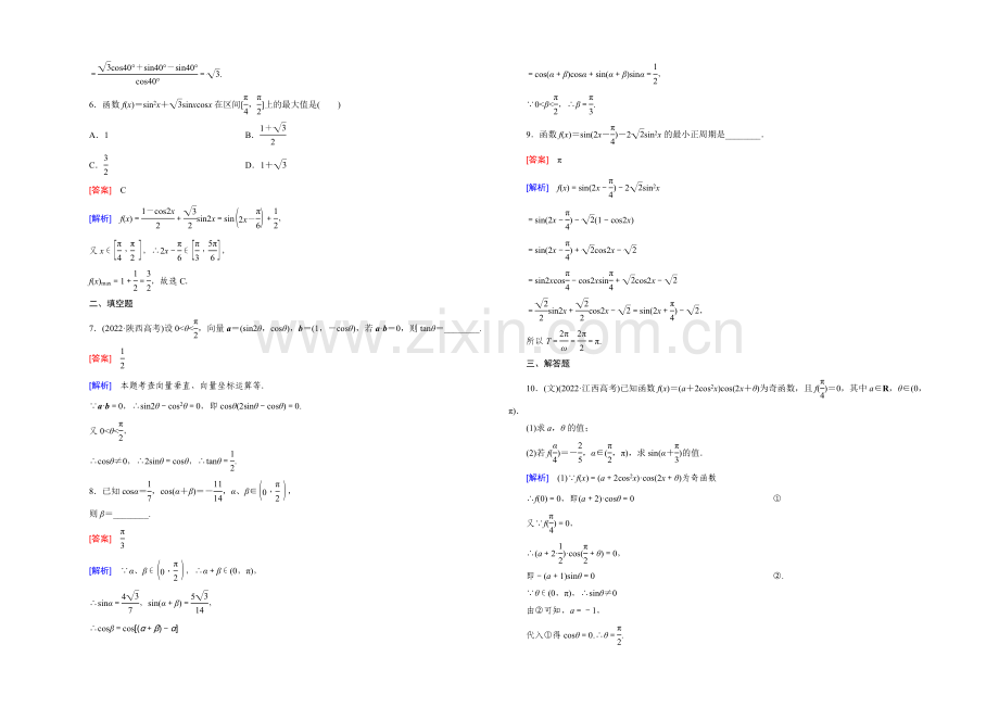 【2022届走向高考】高三数学一轮(北师大版)基础巩固：第4章-第3节-三角恒等变形.docx_第2页