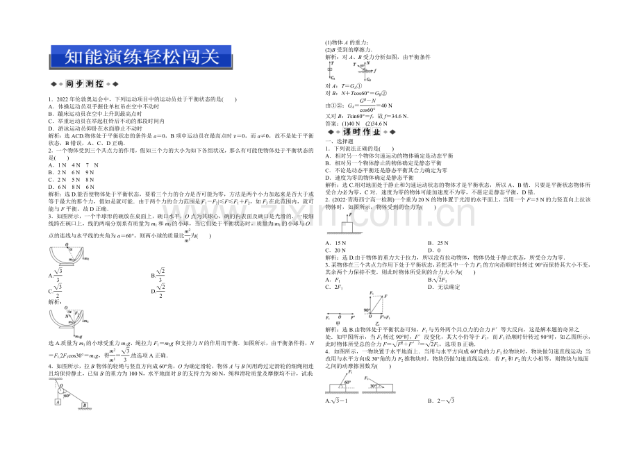 沪科版物理必修一知能演练：4.3共点力的平衡及其应用-Word版含答案.docx_第1页