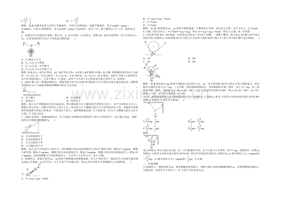 沪科版物理必修一知能演练：4.3共点力的平衡及其应用-Word版含答案.docx_第2页