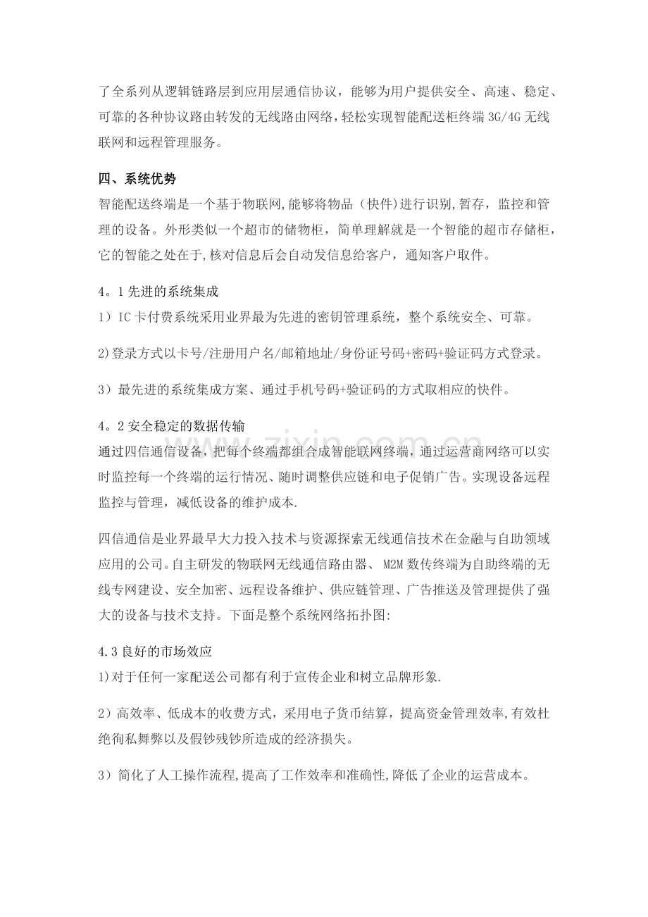 智能生鲜配送柜系统方案.doc_第2页