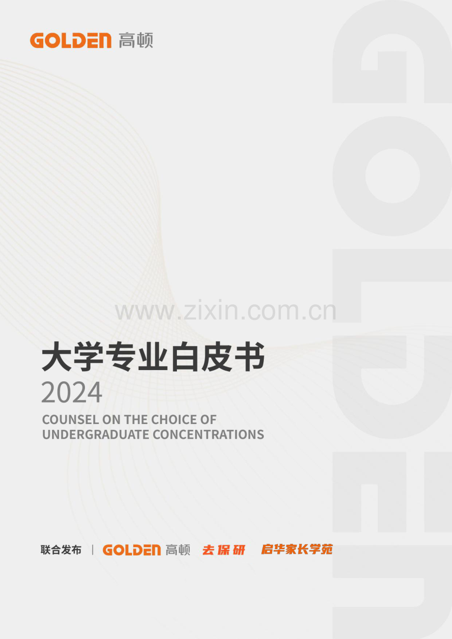 2024大学专业白皮书.pdf_第1页