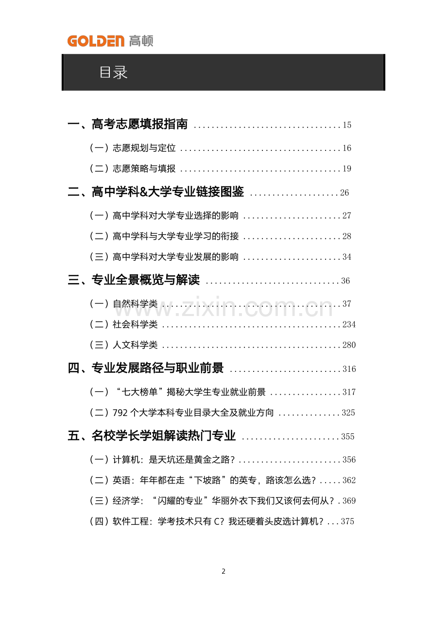 2024大学专业白皮书.pdf_第2页