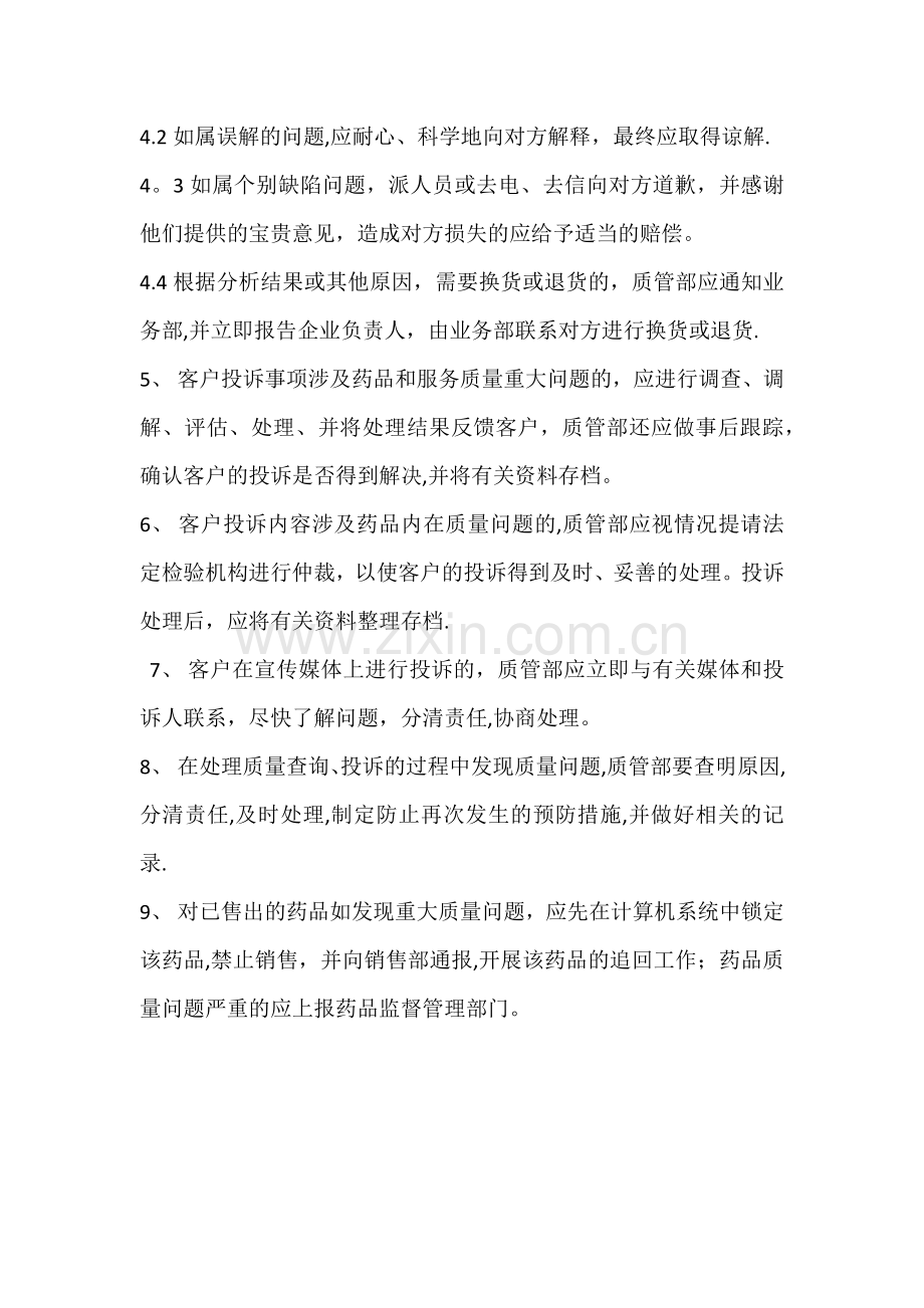 投诉管理操作规程(下载).docx_第2页