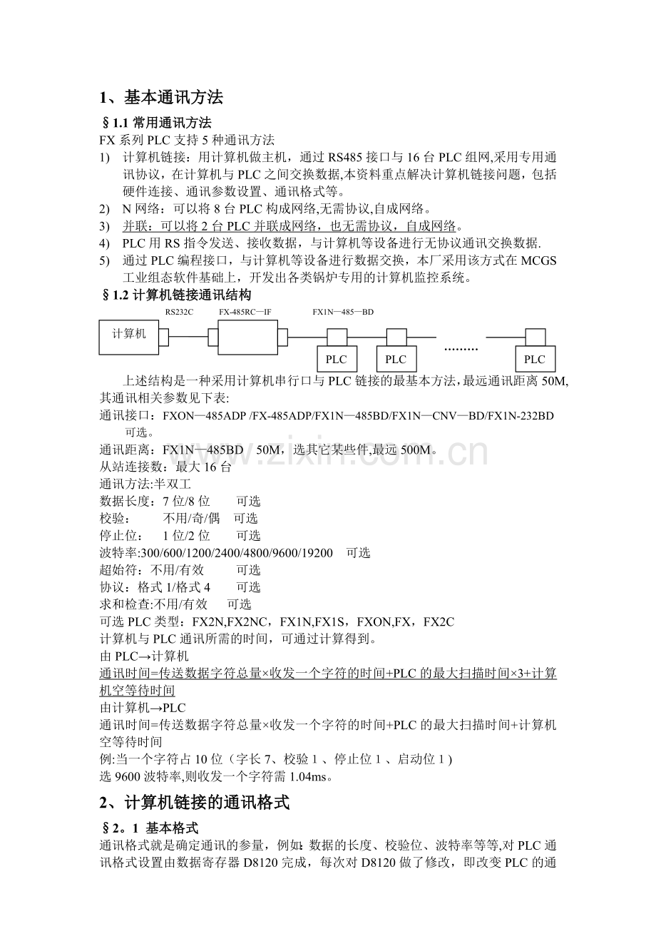 自编三菱PLC通讯协议.doc_第2页