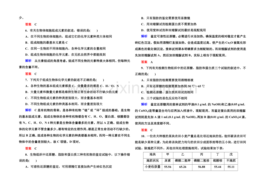 2020-2021学年高中生物(人教版)必修一双基限时练3-细胞中的元素和化合物.docx_第2页