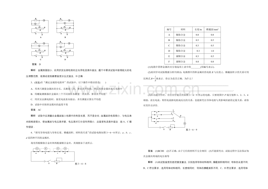2020-2021学年鲁科版物理选修3-1对点练习：3.6-实验-测定金属的电阻率.docx_第2页