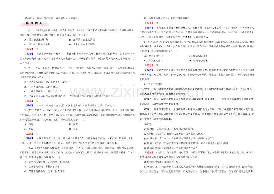 2021春人民版-历史必修3课时巩固-专题2-古代中国的科学技术与文化-第3课.docx_第2页