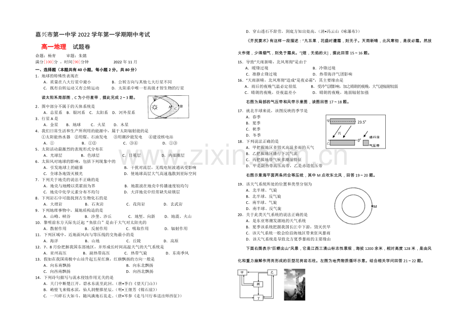 浙江省嘉兴一中2020-2021学年高一上学期期中考试地理-Word版含答案.docx_第1页