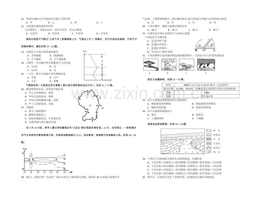 浙江省嘉兴一中2020-2021学年高一上学期期中考试地理-Word版含答案.docx_第2页