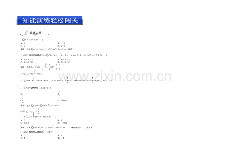 2020-2021学年人教版高中数学选修2-2第一章1.6知能演练轻松闯关.docx_第1页
