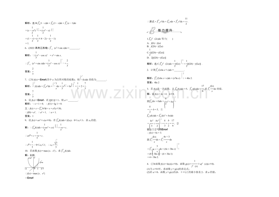 2020-2021学年人教版高中数学选修2-2第一章1.6知能演练轻松闯关.docx_第2页