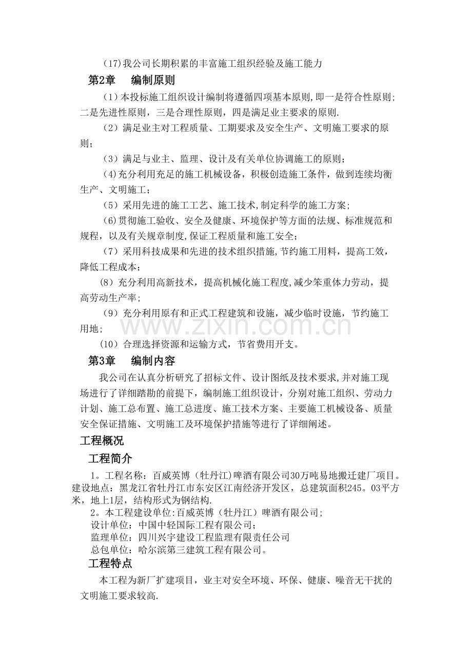 室内装修方案(通过.doc_第2页