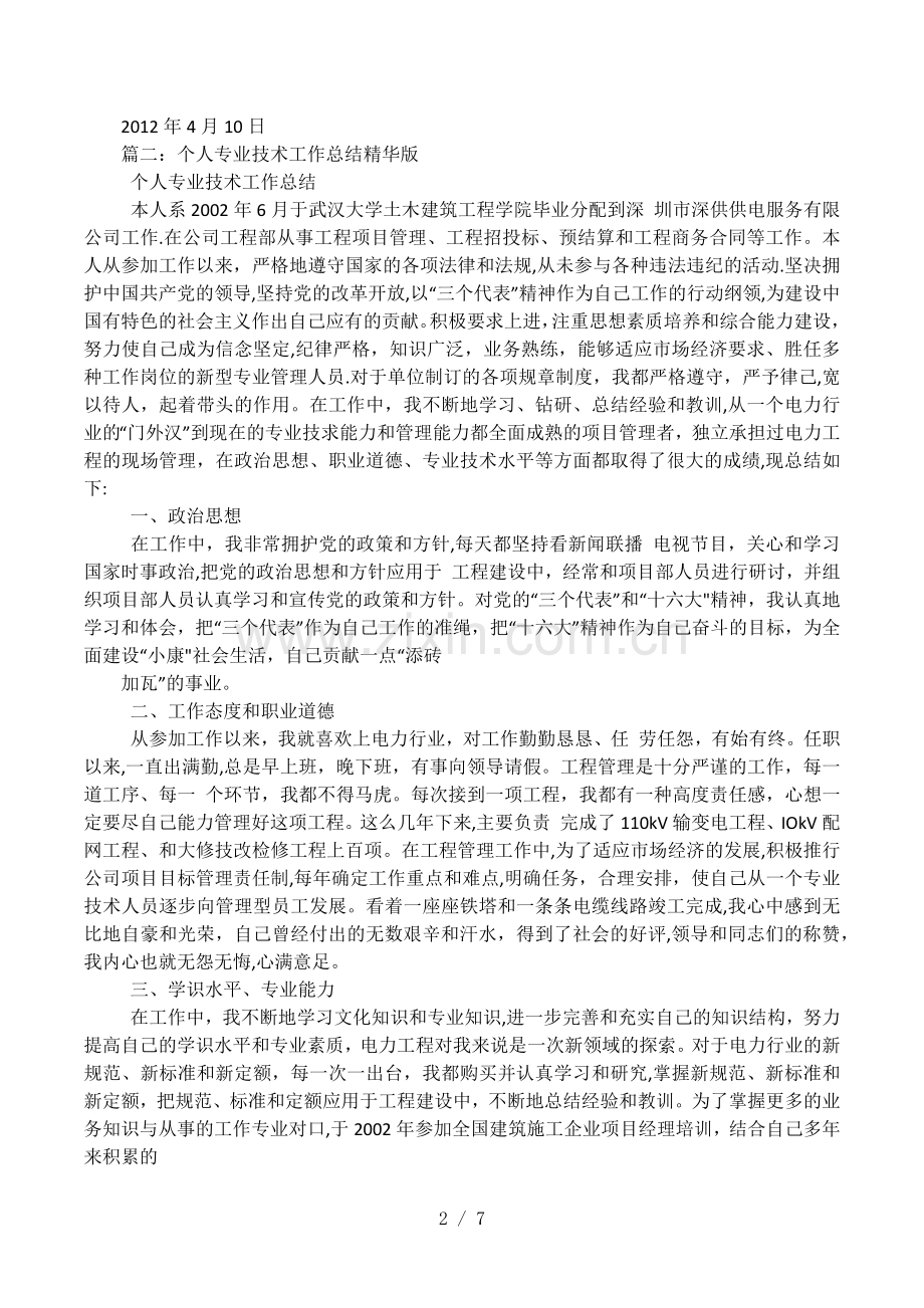 专业技术个人工作总结.docx_第2页