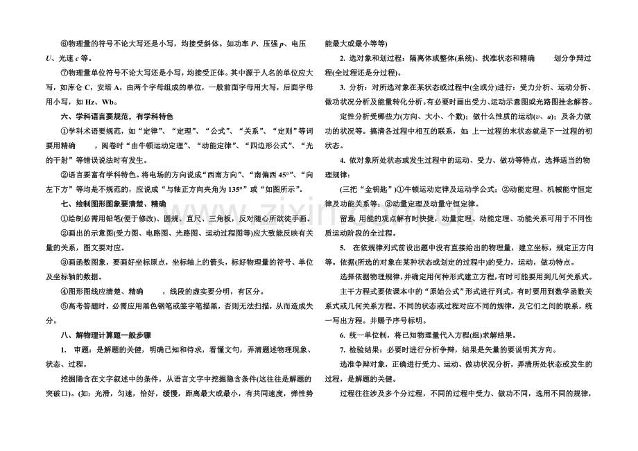 2021高考物理(全国通用)二轮复习增分攻略：抓规范-详步骤-拾小分积少成多1.docx_第2页