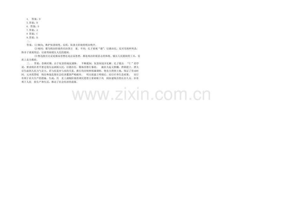 高二历史人教版选修4同步练习：2.1-儒家文化创始人孔子1-Word版含答案.docx_第2页