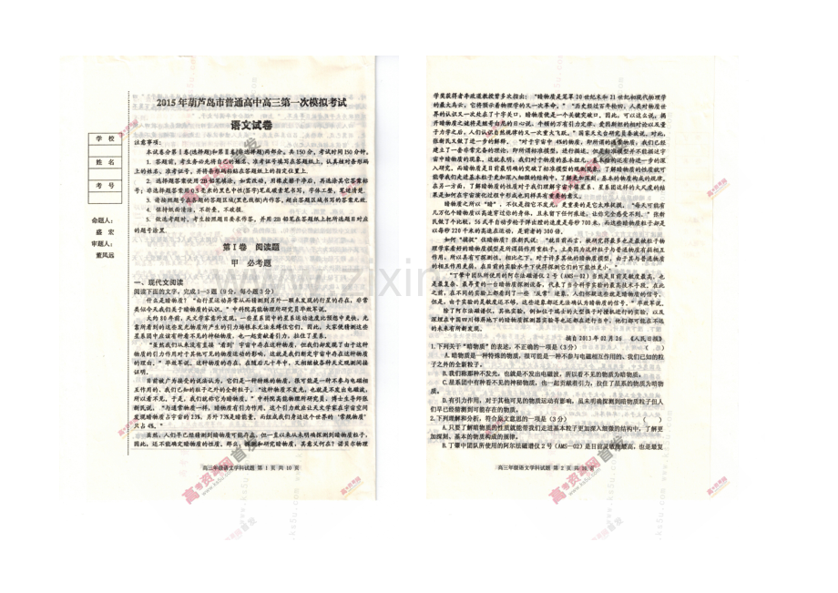 辽宁省葫芦岛市2021届高三第一次模拟考试-语文-扫描版含答案.docx_第1页