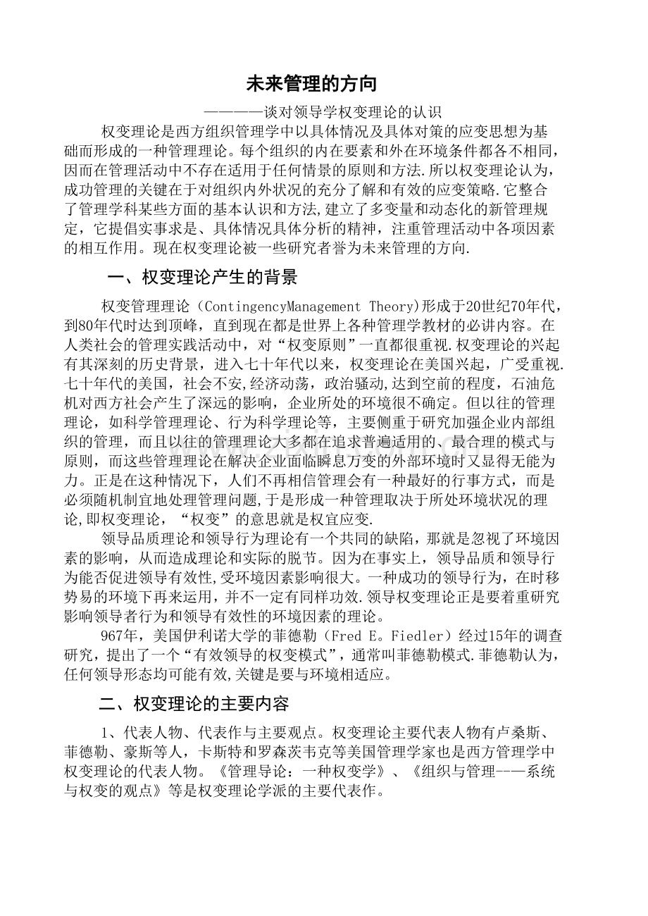 未来管理的方向.doc_第1页