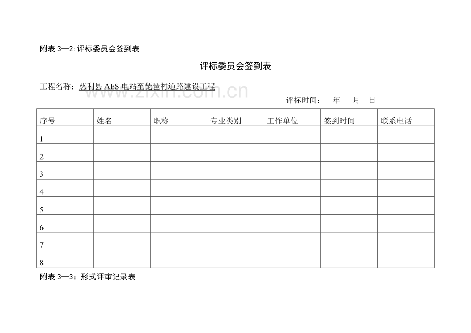 评标表格汇总.doc_第2页