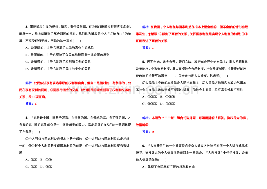 《金版学案》2022届高考政治一轮复习课时作业：必修2-第1课-生活在人民当家作主的国家-.docx_第2页