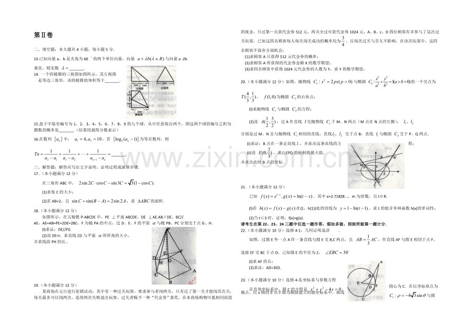 辽宁省葫芦岛市2021届高三上学期期末考试-数学(理)-Word版含答案.docx_第2页