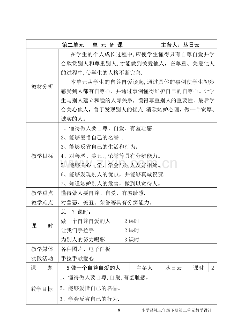小学品社教案.doc_第1页