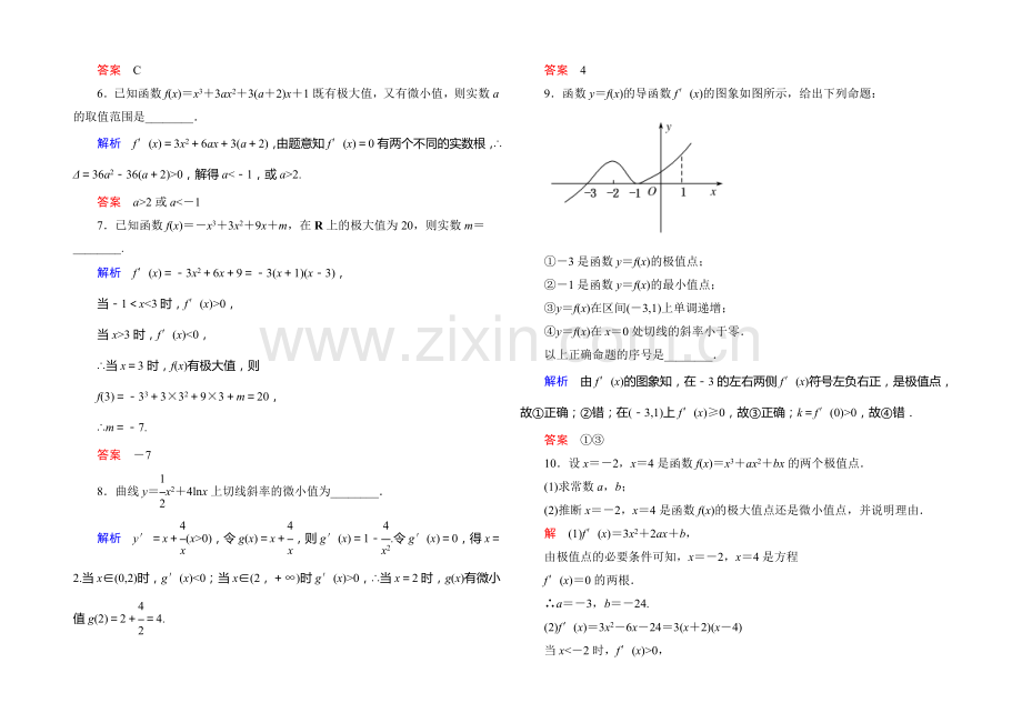 2020-2021学年高中数学人教版通用选修2-2双基限时练7.docx_第2页