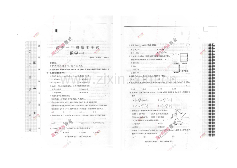 河南省濮阳市2020-2021学年高一上学期期末考试-数学(A卷)-扫描版含答案.docx_第1页