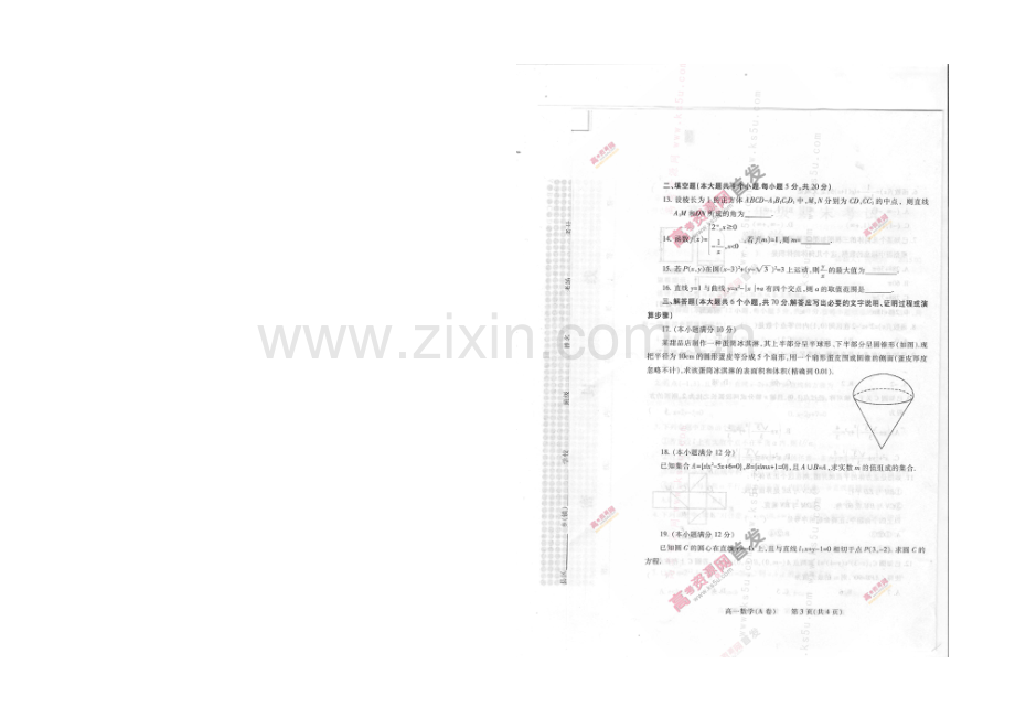 河南省濮阳市2020-2021学年高一上学期期末考试-数学(A卷)-扫描版含答案.docx_第2页