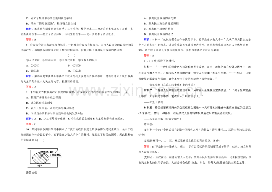 高一历史岳麓版必修1基础限时训练：2.6-雅典城邦的民主政治-Word版含答案.docx_第2页