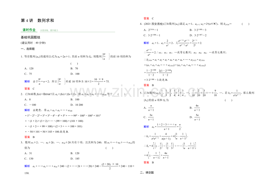 2022届-数学一轮(文科)-人教A版-课时作业-第6章-第4讲-Word版含答案.docx_第1页