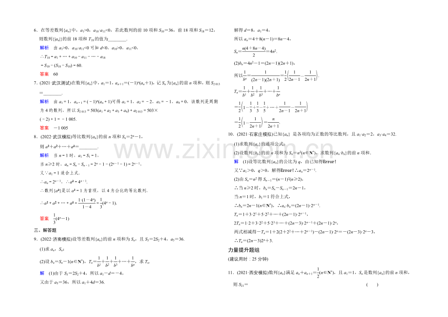 2022届-数学一轮(文科)-人教A版-课时作业-第6章-第4讲-Word版含答案.docx_第2页