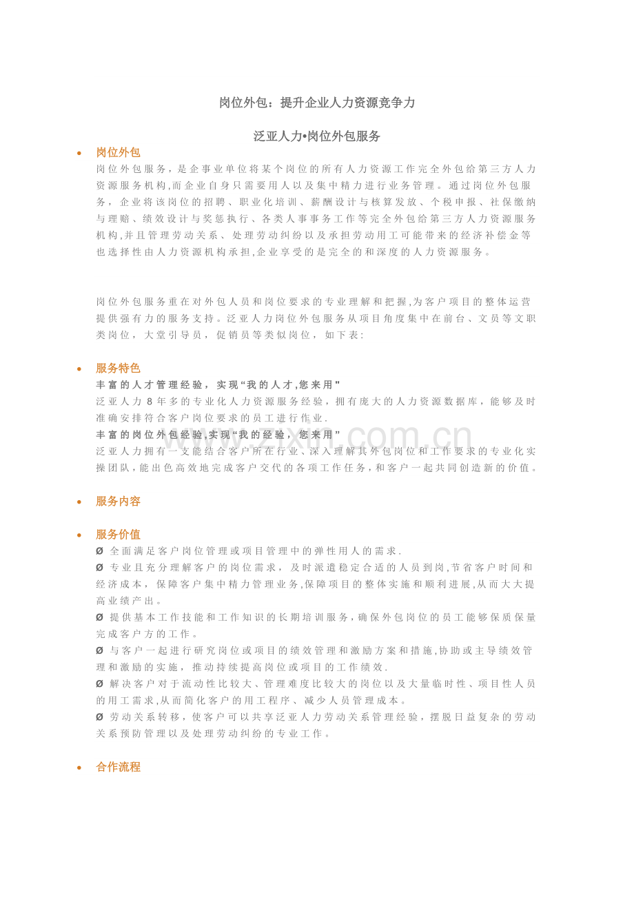 岗位外包解决方案.doc_第1页