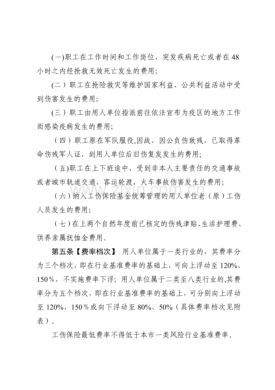 汕头工伤保险浮动费率管理办法.doc_第2页