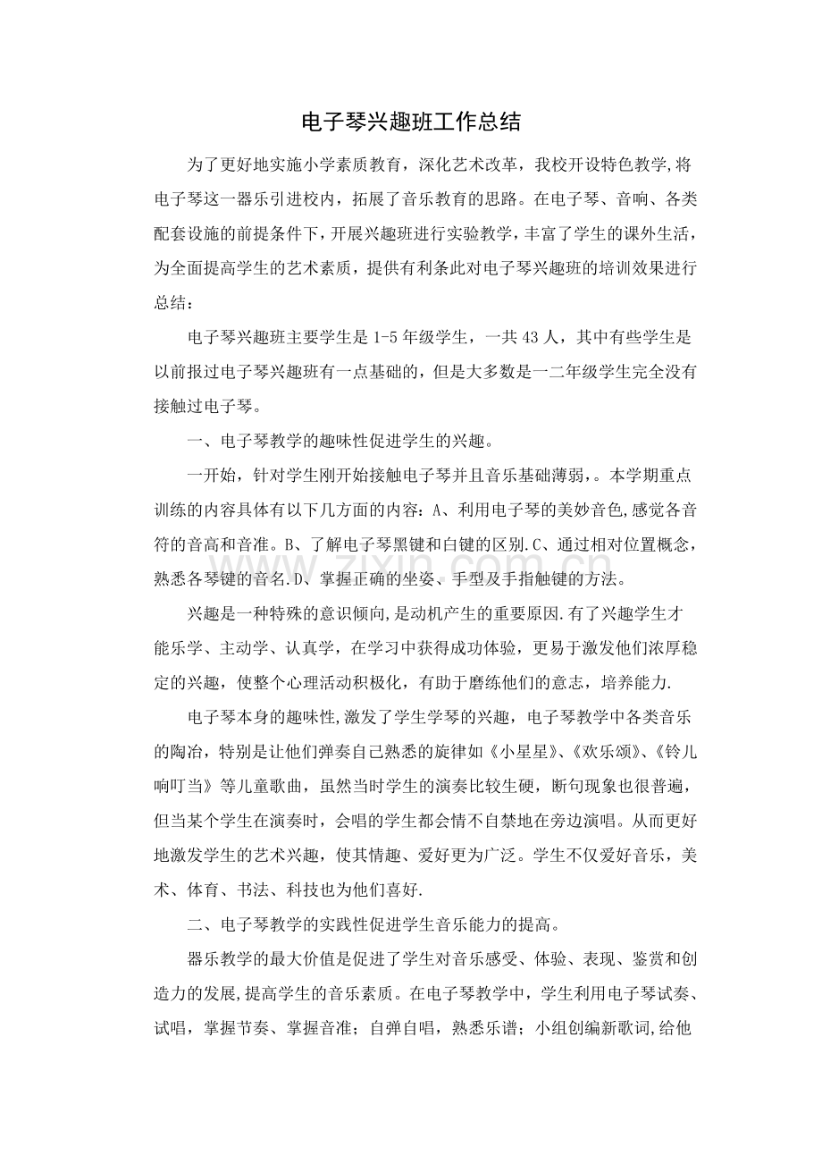 电子琴教学工作总结.doc_第1页