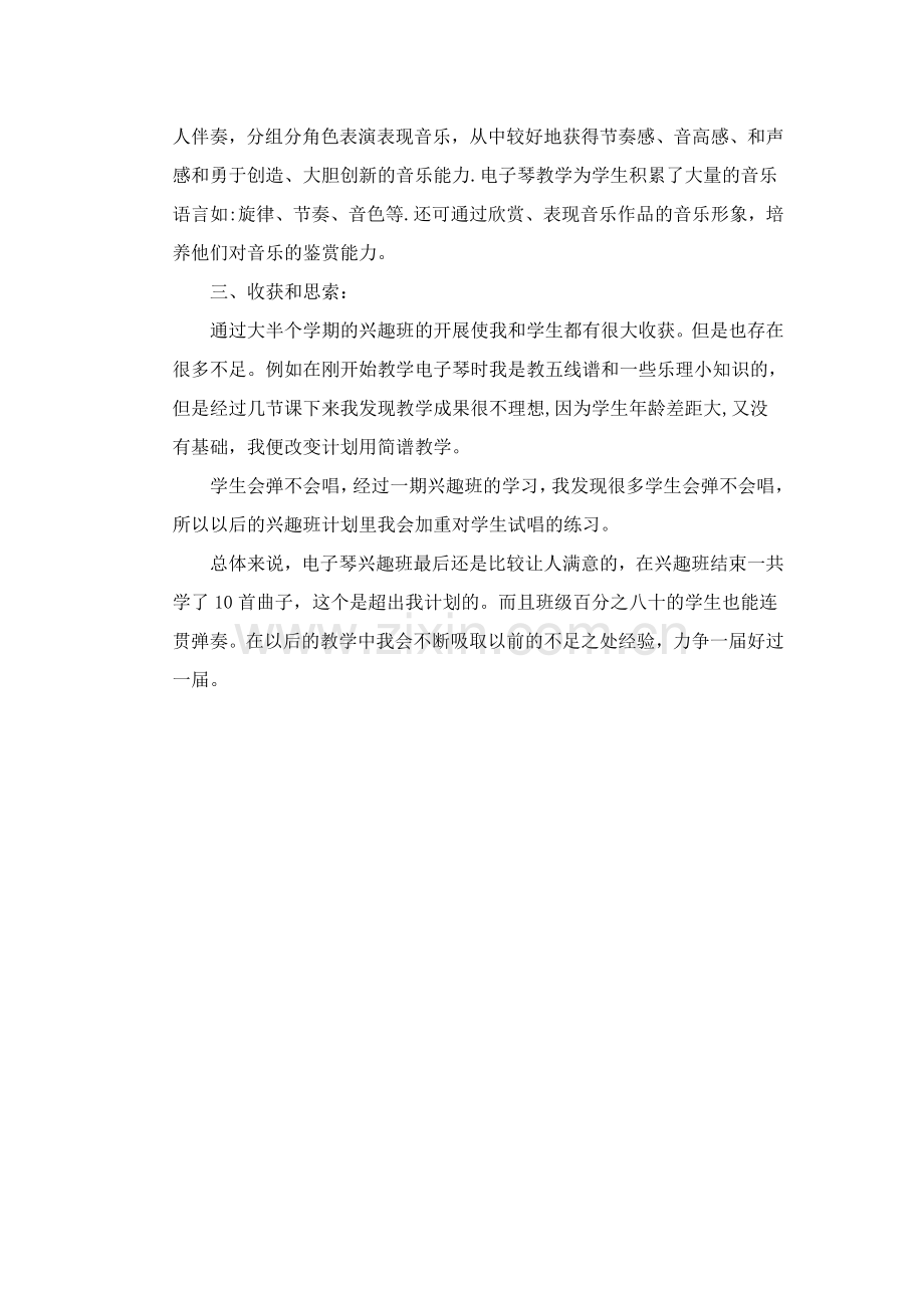 电子琴教学工作总结.doc_第2页