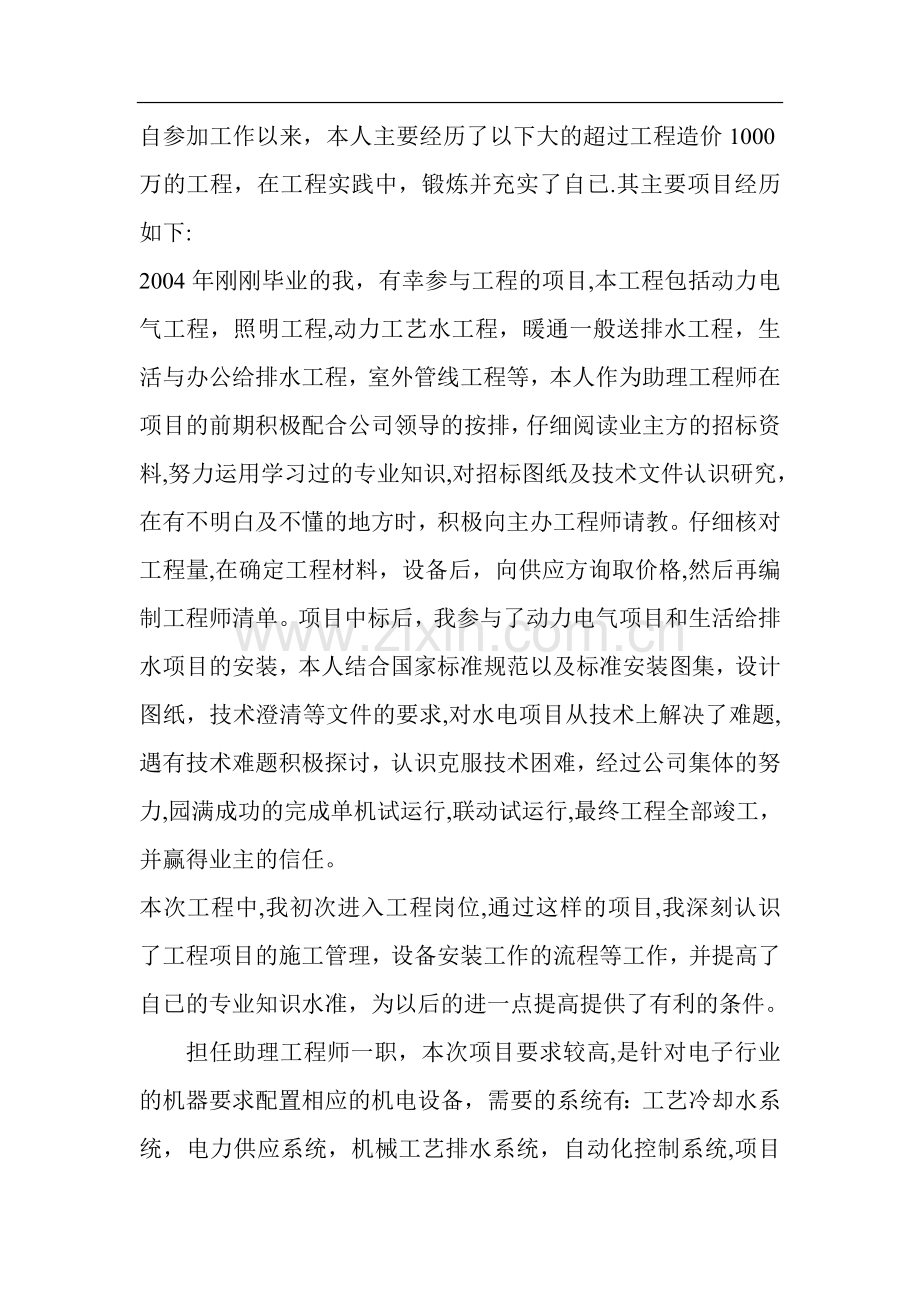 机电中级职称专业技术总结.doc_第2页
