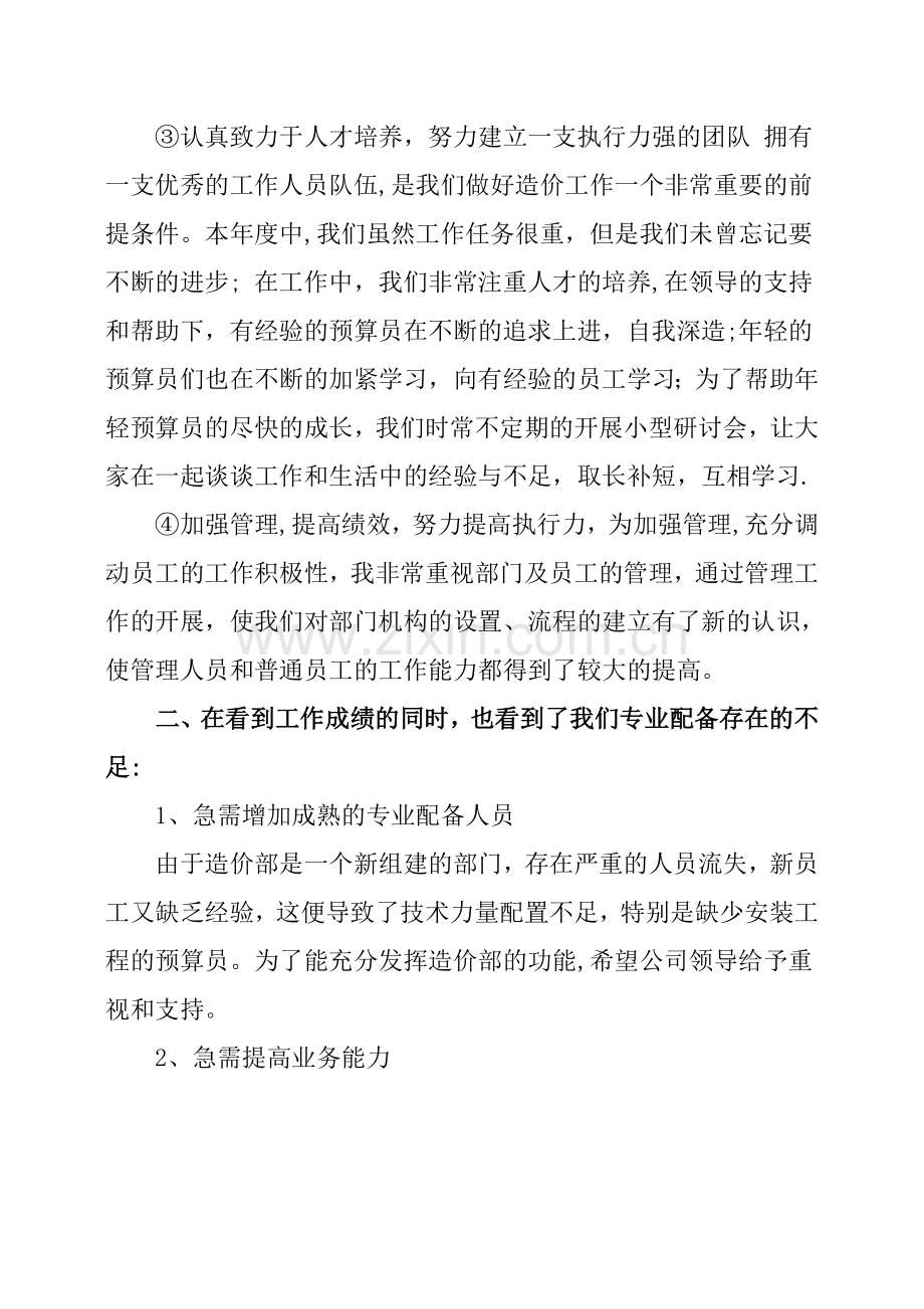工程造价个人年终工作总结.doc_第2页