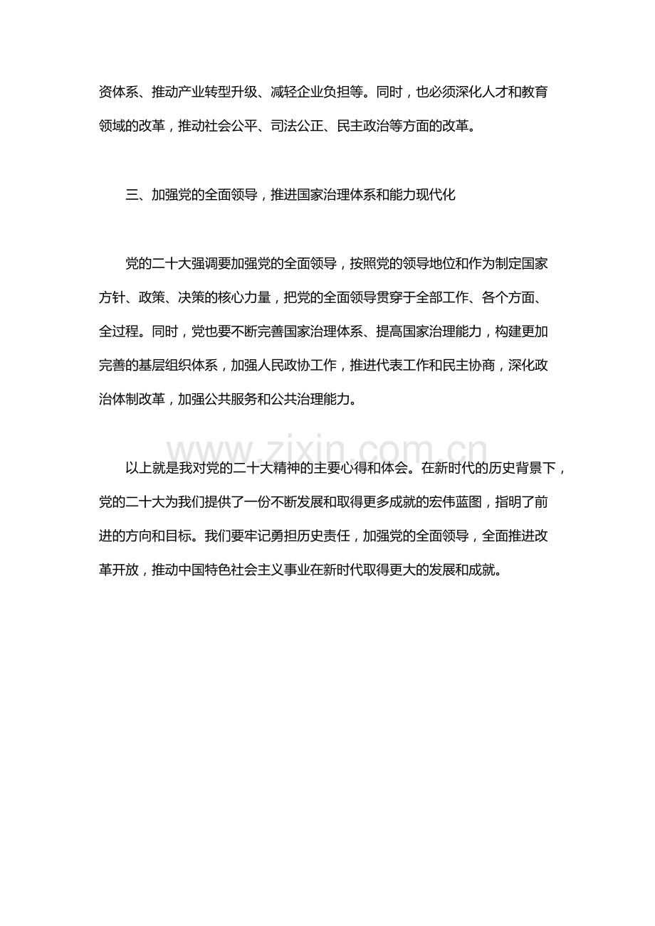 党的二十大精神心得体会.docx_第2页