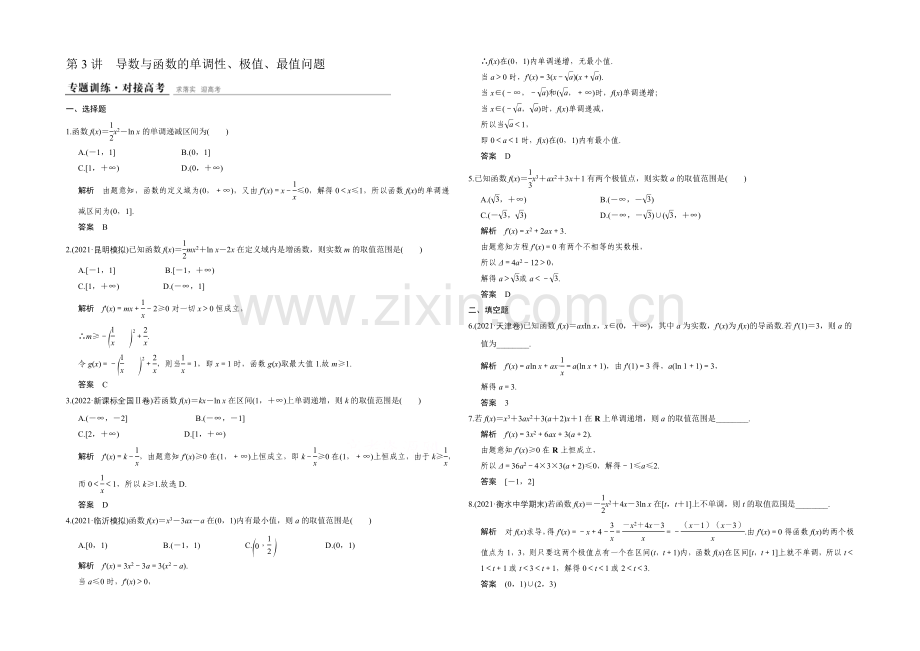 2022全国通用高考数学文科二轮专题复习仿真练：专题一-第3讲-函数与导数、不等式.docx_第1页