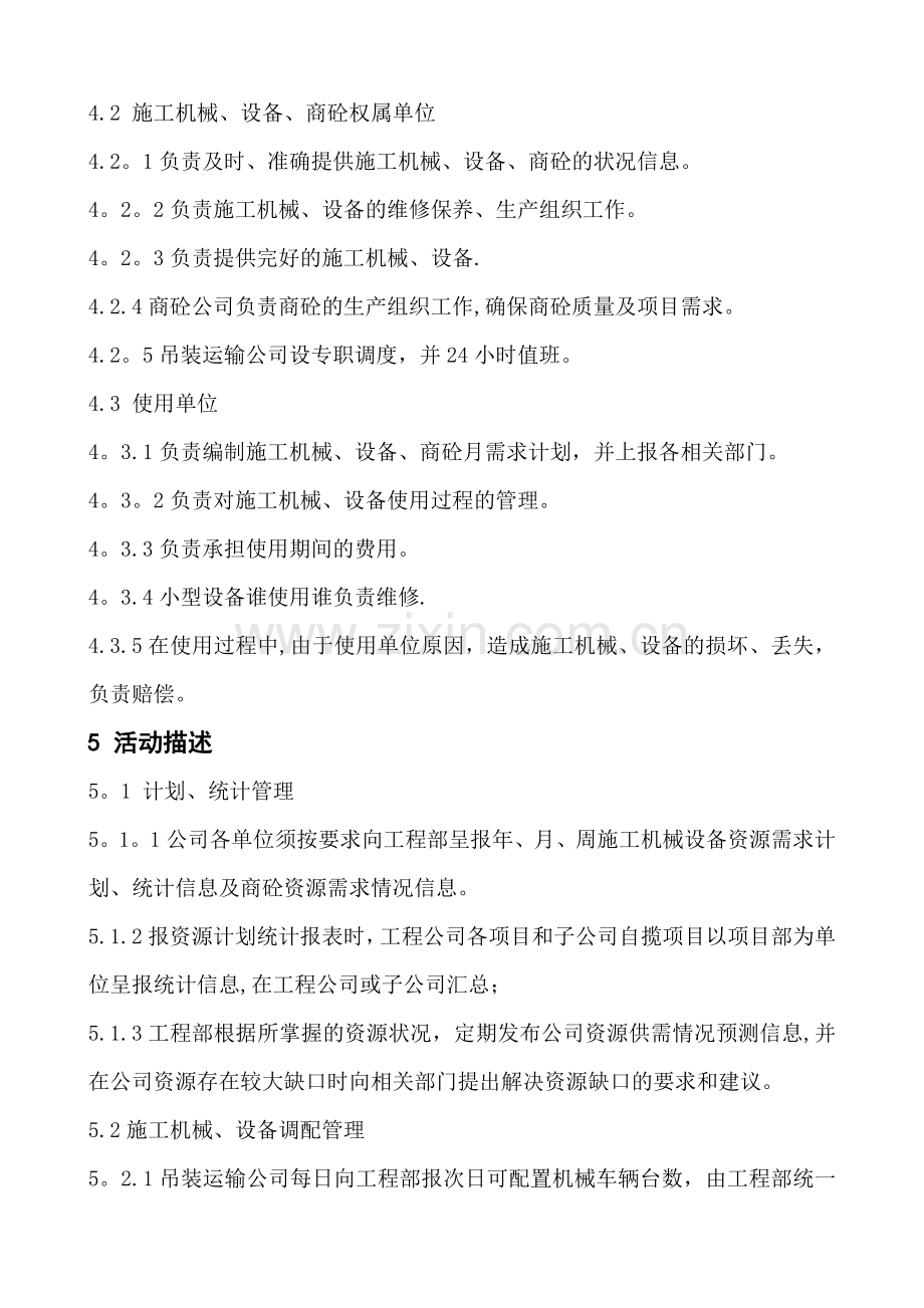 中小企业施工机械、设备、商砼资源配置管理细则.doc_第2页