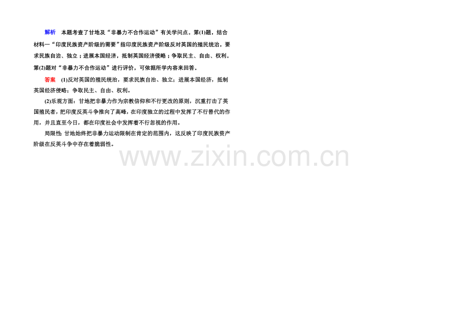 2022届高三历史一轮复习调研试题：选修四-中外历史人物评说-2.docx_第2页