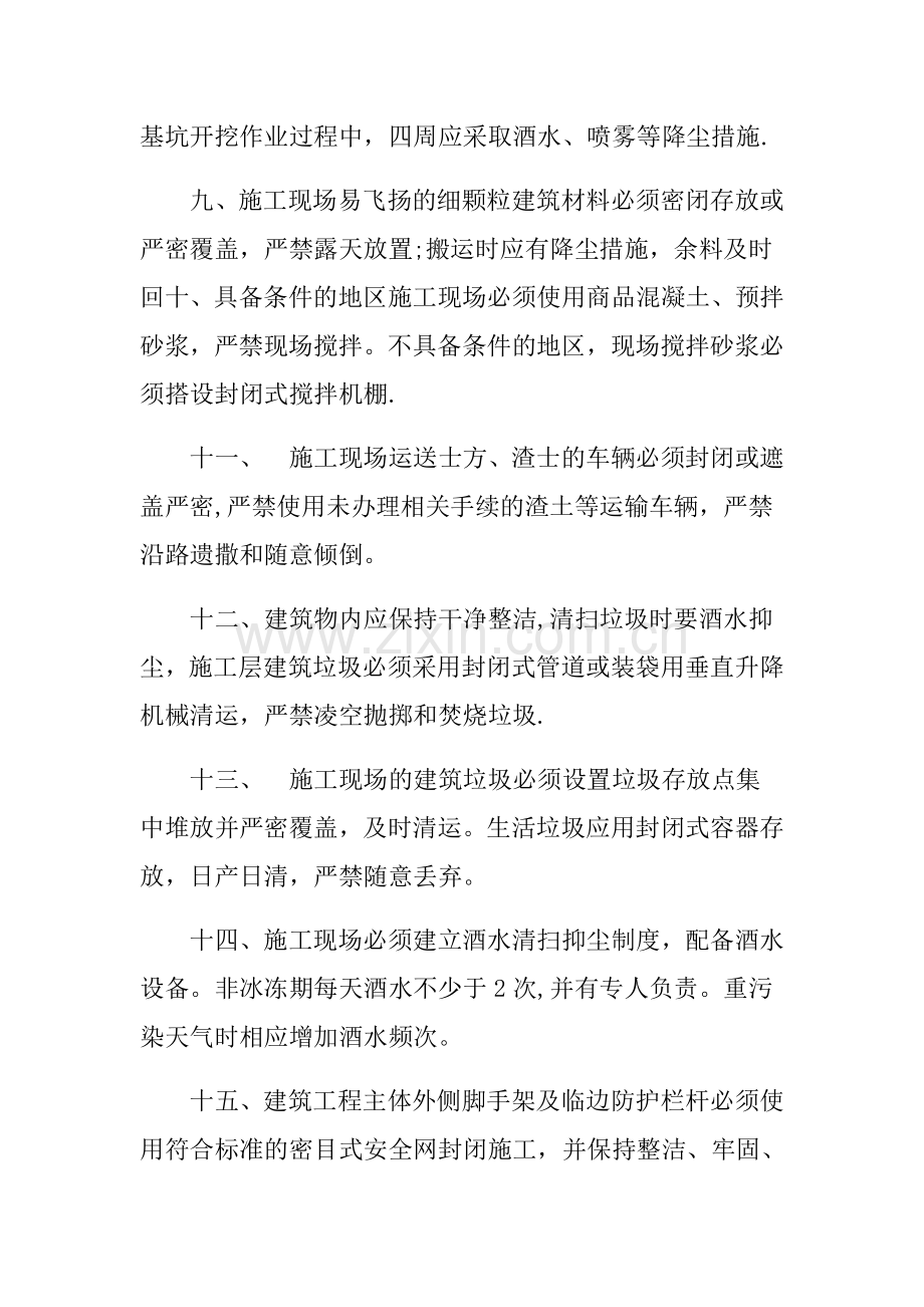 建筑施工扬尘防治强化措施18条.doc_第2页