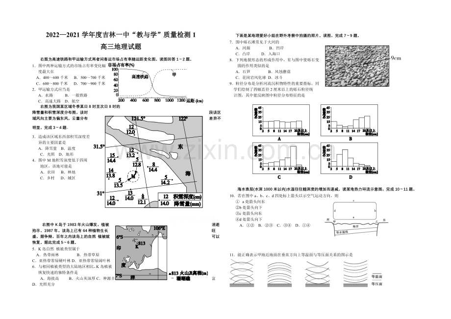 吉林省吉林一中2021届高三“教与学”质量检测1-地理-Word版含答案.docx_第1页