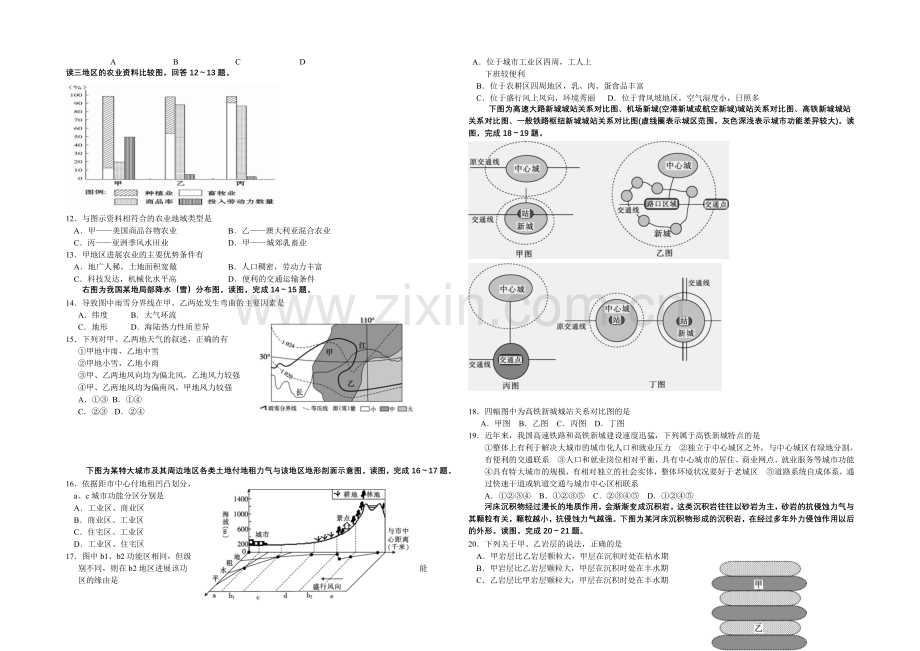 吉林省吉林一中2021届高三“教与学”质量检测1-地理-Word版含答案.docx_第2页