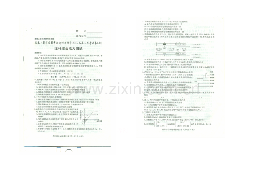 湖南师大附中2021届高三月考试卷(七)-理科综合-扫描版含答案.docx_第1页