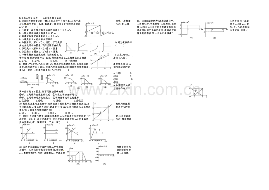 2021届高三物理一轮复习-课后作业-学生版-第四讲-运动图像与追及相遇问题.docx_第2页
