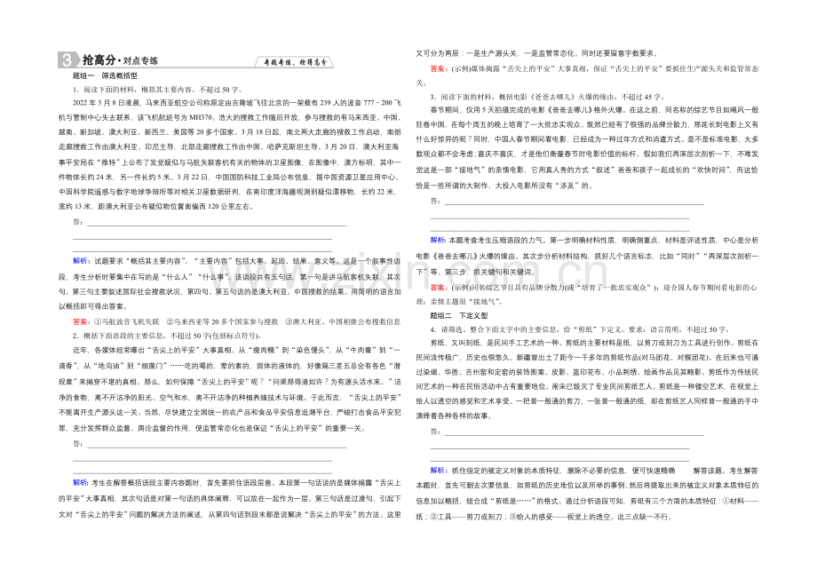 2021年高三语文大二轮专题突破方略-高分训练：板块五-语言文字运用1-5-2-2.docx_第1页