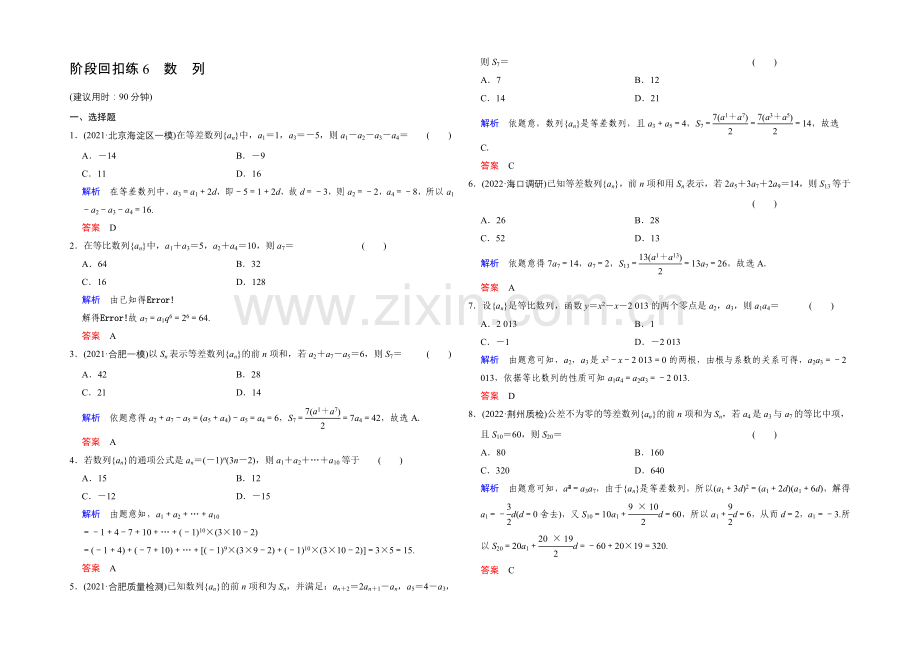 2022届-数学一轮(文科)-人教A版-课时作业-阶段回扣练6-Word版含答案.docx_第1页