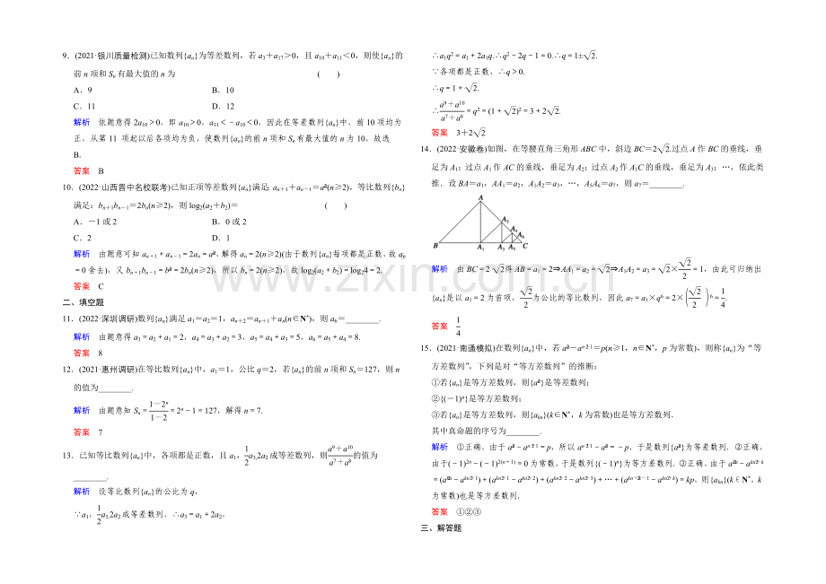 2022届-数学一轮(文科)-人教A版-课时作业-阶段回扣练6-Word版含答案.docx_第2页