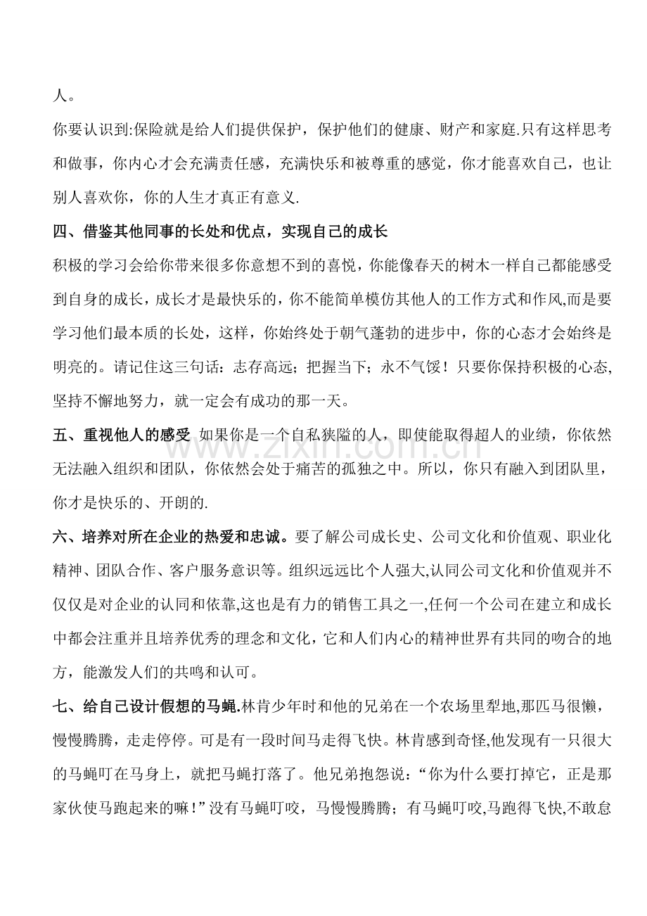 自我心态管理的七法则.doc_第2页